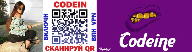 Codein Purple Drank  купить наркотик  блэк спрут онион  Заводоуковск 